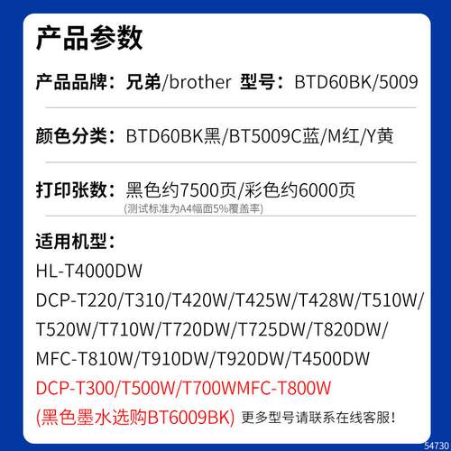 原装兄弟D60BK/5009M/C/Y墨水DCP-T810 T510W T200 T420W 310墨水