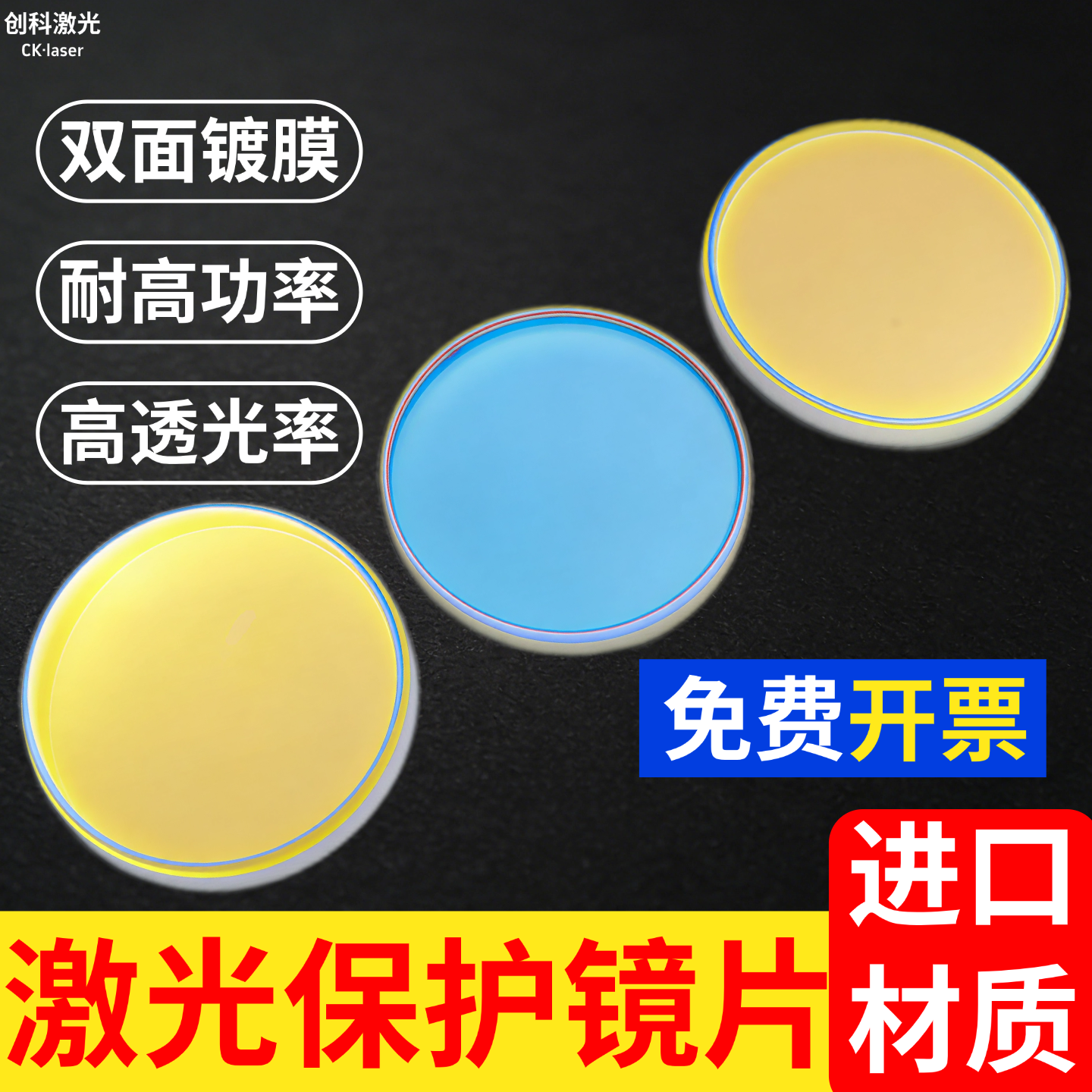 激光切割焊接保护镜片稳定耐用