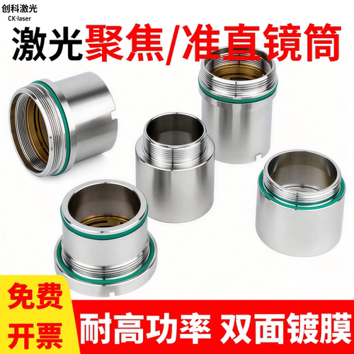 激光切割聚焦镜筒组件准直镜筒