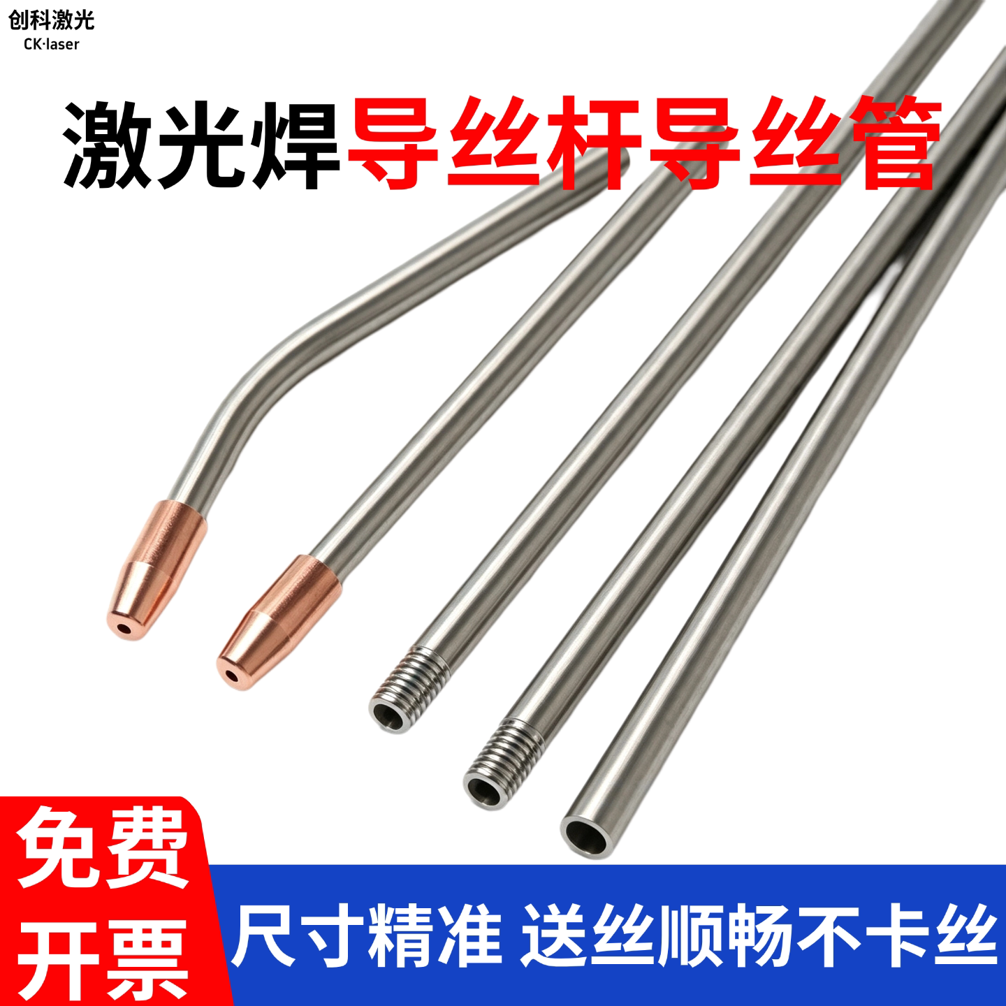 激光焊导丝直管送丝嘴送丝管直管弯管导丝杆手持激光焊机导丝嘴