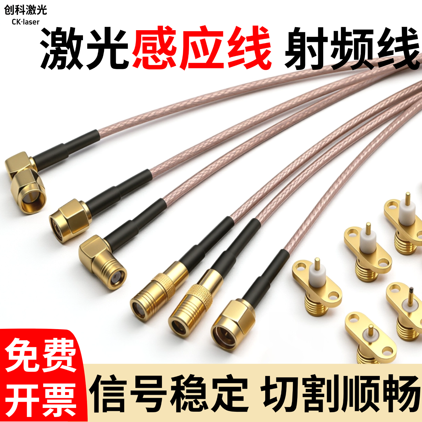 激光传感线射频线万顺兴光纤切割机嘉强信号线普雷柏楚连接感应线
