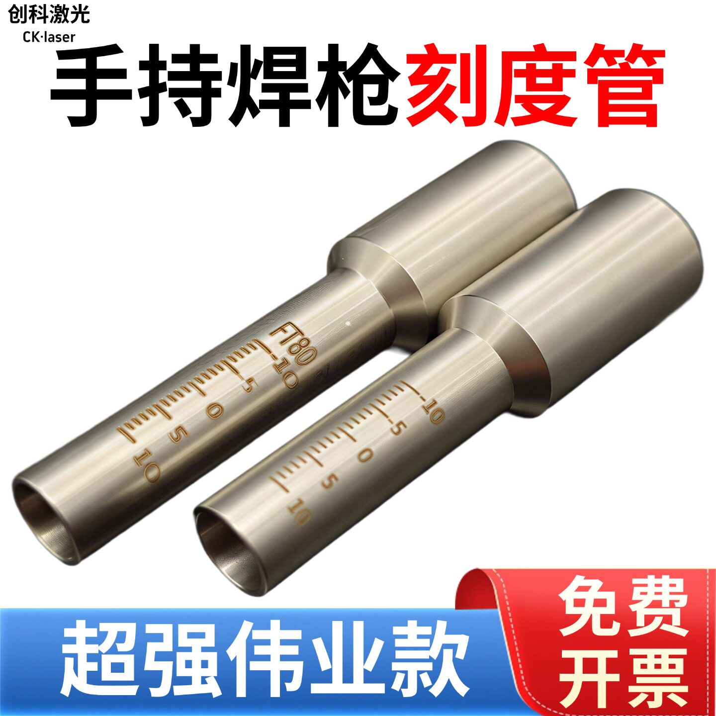 超强伟业激光刻度管手持激光焊接机连接杆骐麟万顺兴焊枪配件M16