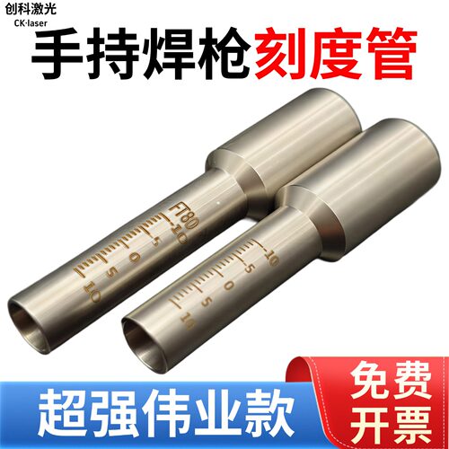 超强伟业激光刻度管激光焊枪配件