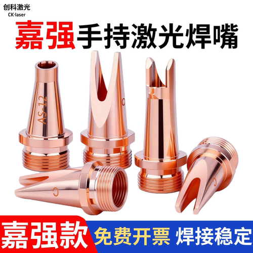 手持激光焊嘴嘉强激光送丝嘴焊枪