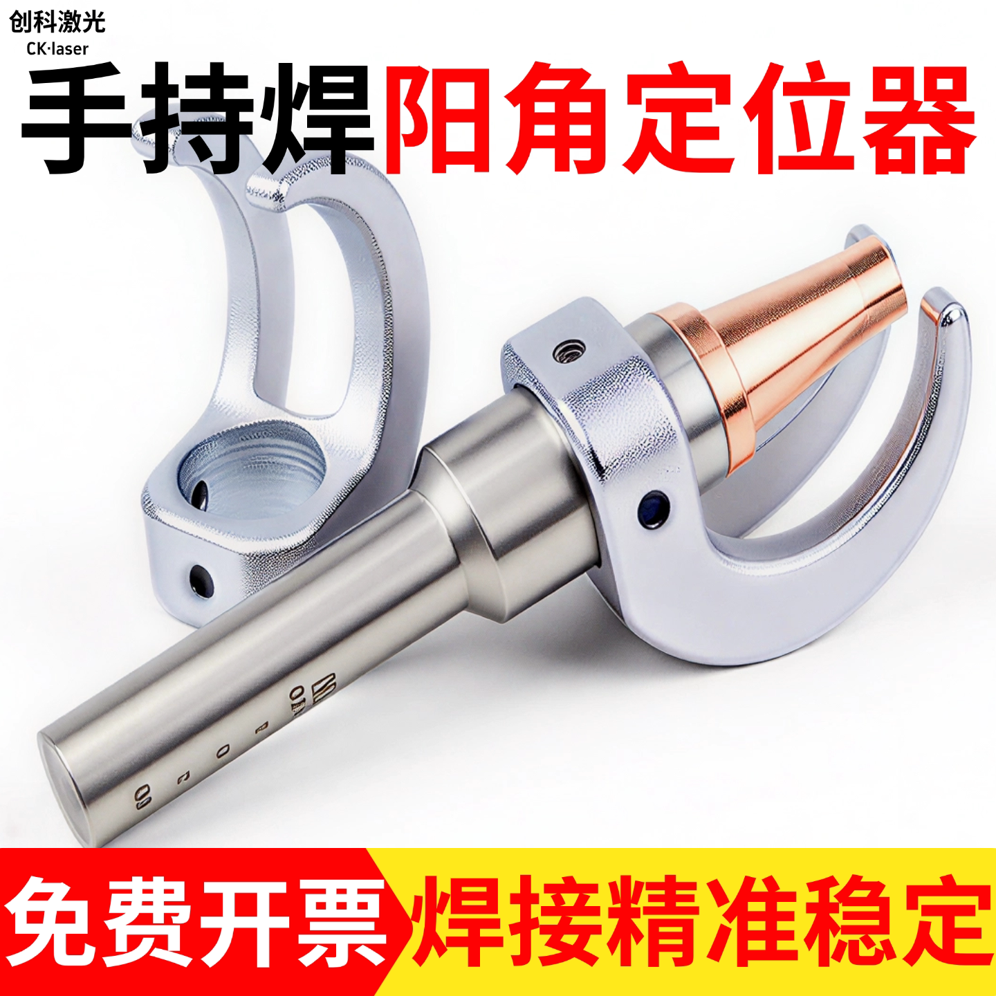 激光焊阳角定位器外角焊接图片