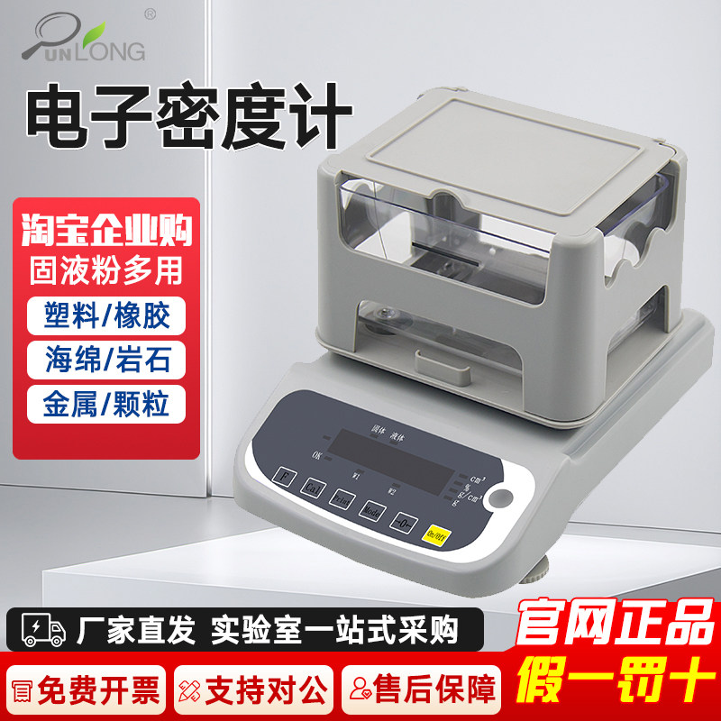 群隆电子密度计塑料颗粒海绵陶瓷比重金属液体粉末固体密度测试仪