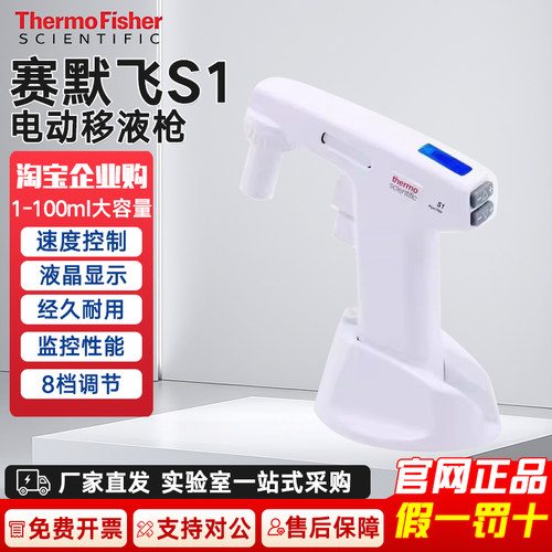 赛默飞S1电动移液器9501大容量枪