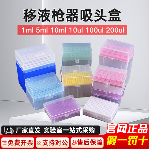 移液器枪头盒/吸头盒可高温灭菌