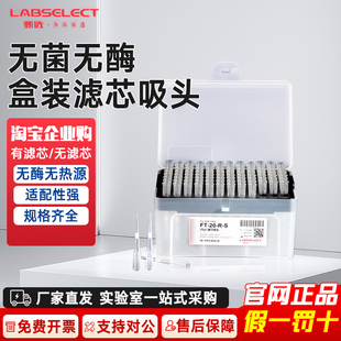 盒装枪头无酶无热原吸头通用滤芯移液枪吸嘴枪头移液器无菌吸头
