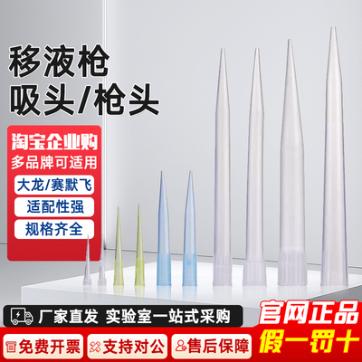 移液枪枪头通用移液器吸头10ul200ul1000ul5ml10ml实验移液枪吸嘴