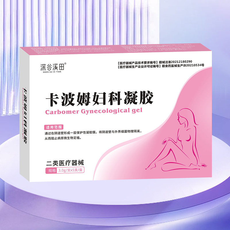 卡波姆妇科抑菌凝胶阴道炎女辅助抑菌私处炎症宫颈糜烂凝胶