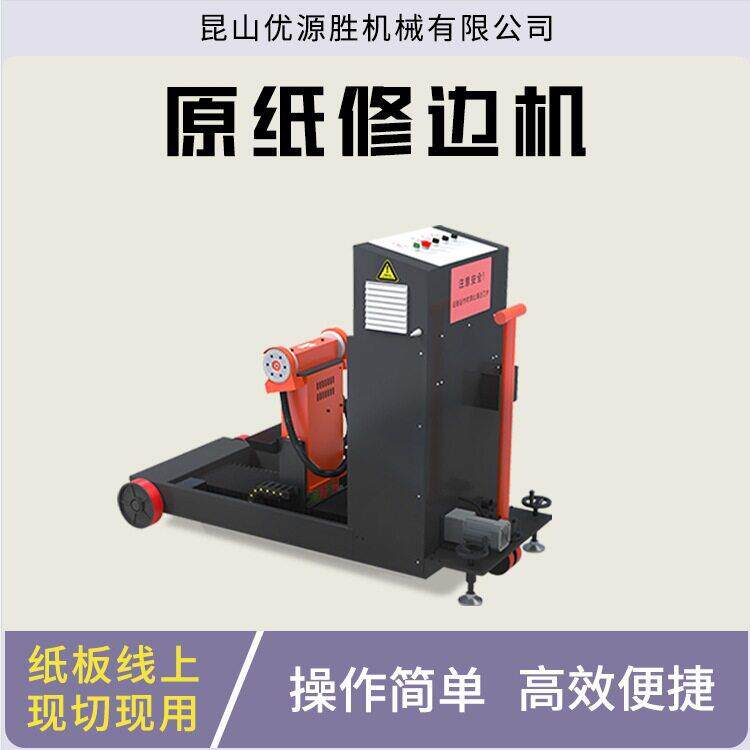 全自动在线修边机原纸湿泡水粘连问题解决搭配纸板线使用性价比