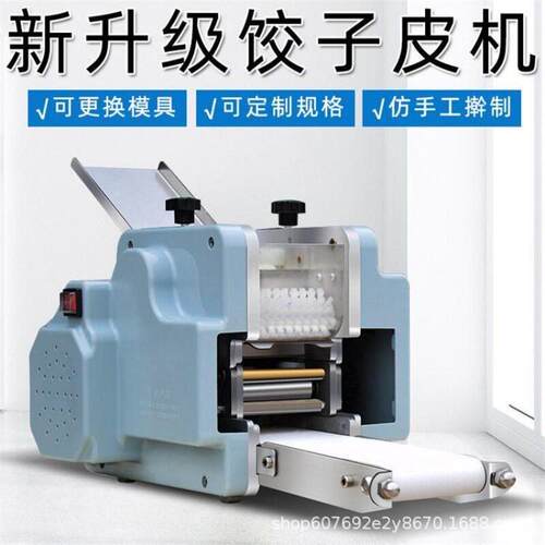 全自动饺子皮机商用仿手工擀皮机食堂用馄饨皮包子皮机小型压皮机