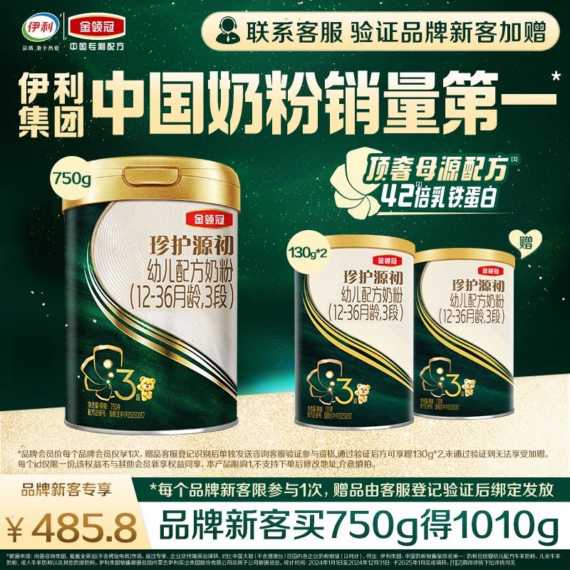 伊利金领冠珍护源初3段幼儿奶粉图片