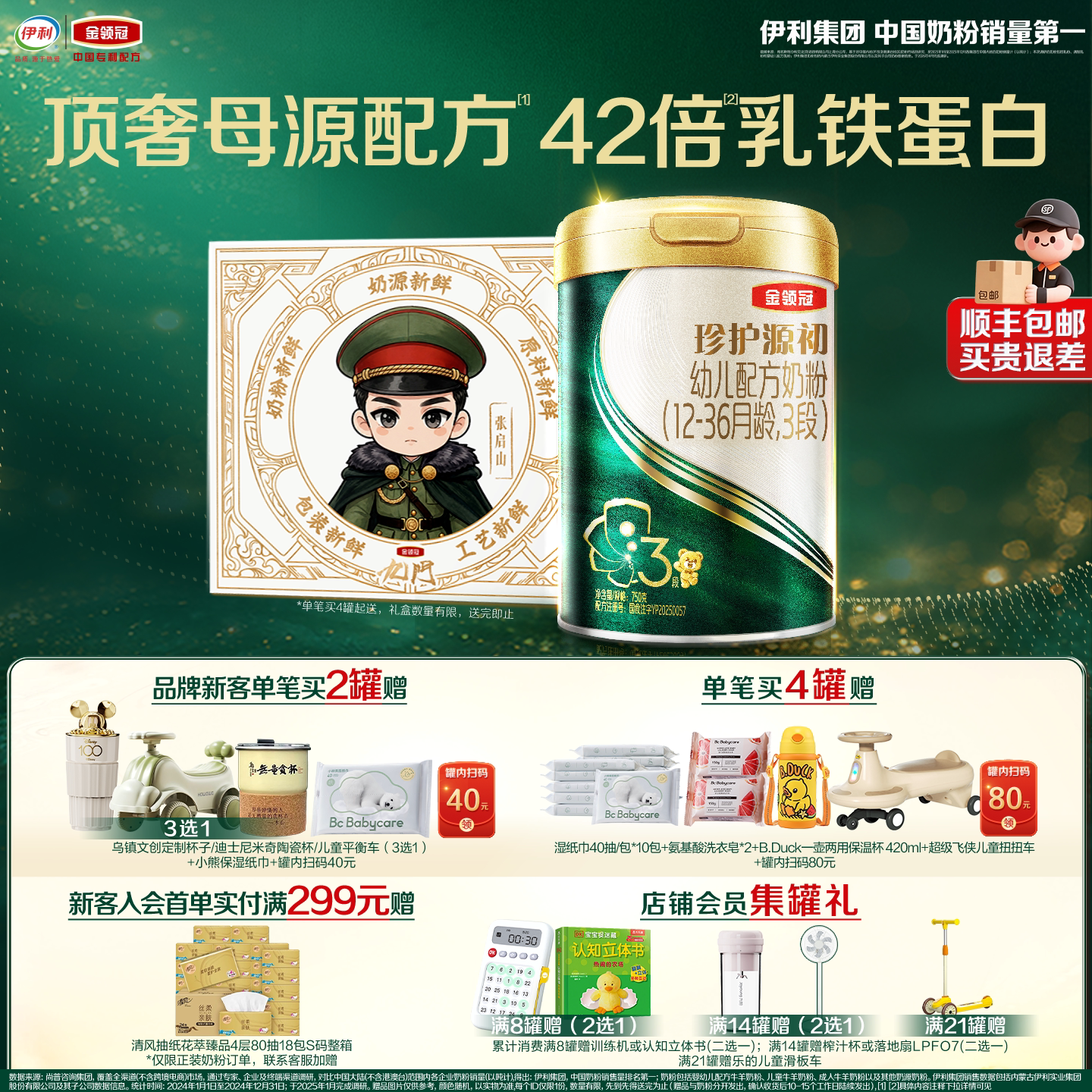 金领冠珍护源初3段12-36个月奶粉图片