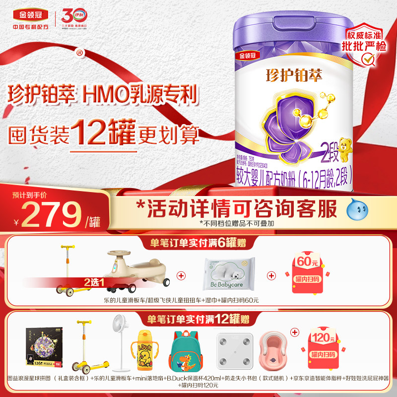 珍护铂萃2段6-12个月婴儿图片