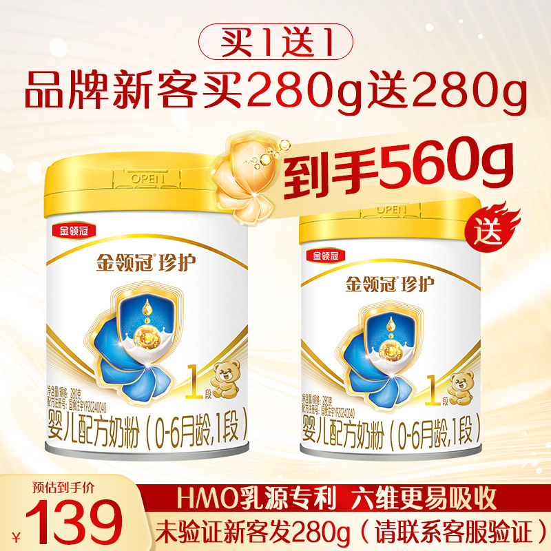 金领冠珍护1段0-6个月婴儿奶粉