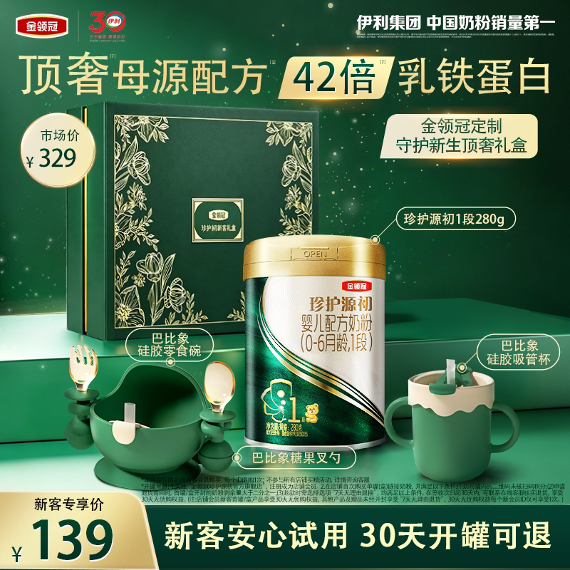 伊利金领冠珍护源初1段280g*1罐图片