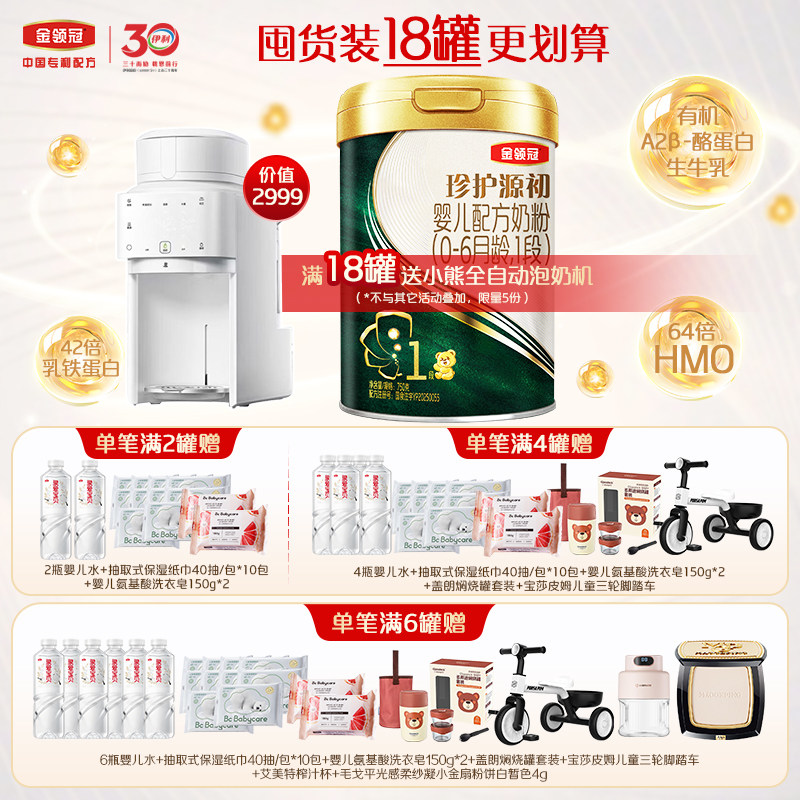伊利金领冠珍护源初1段0-6个月HMO新生婴儿奶粉750g*6罐顶奢配方
