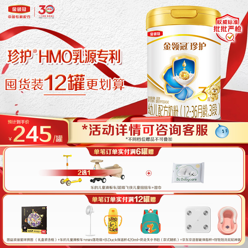 金领冠珍护3段12-36个月图片