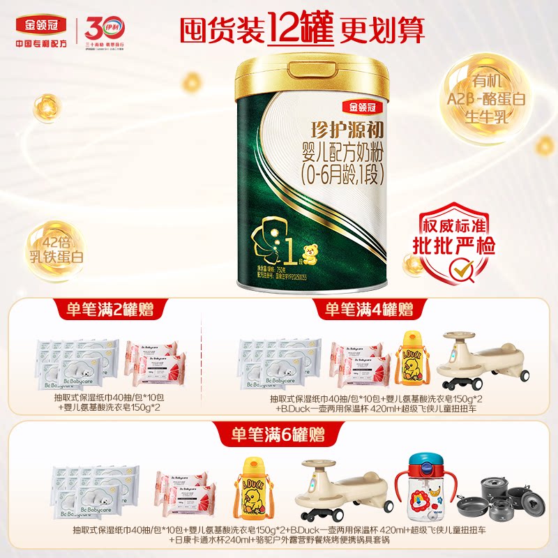 伊利金领冠珍护源初1段750g*6罐图片