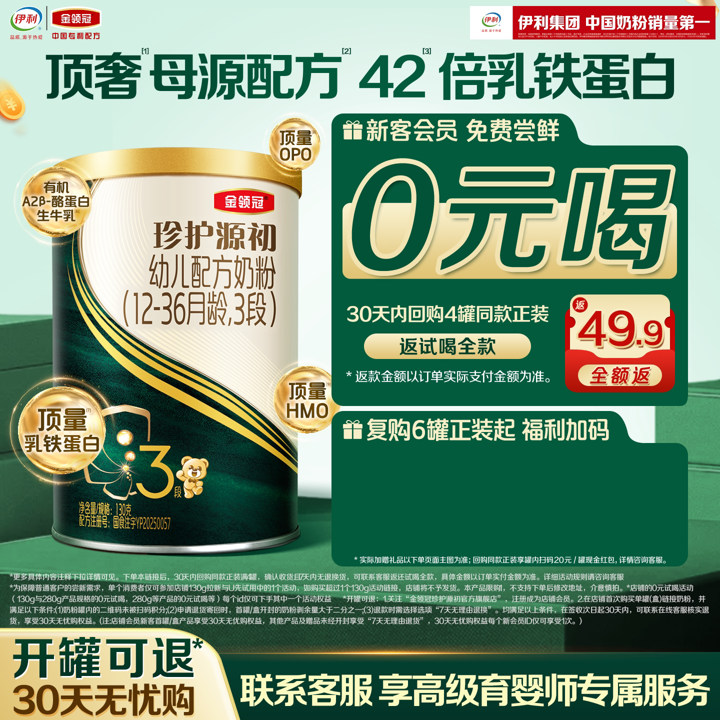 伊利金领冠珍护源初3段130g*1罐图片