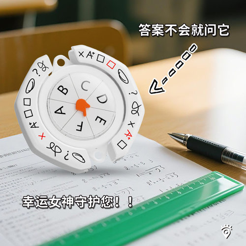 每日命运转盘考试盲猜选择转转乐可爱吃什么猜拳盲选桌面玩具