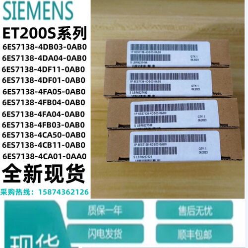 6ES7138-4DB03/4DA04/4DF011/4AF05/4FB04/4FB03/4CA01-0AB0-0AA0