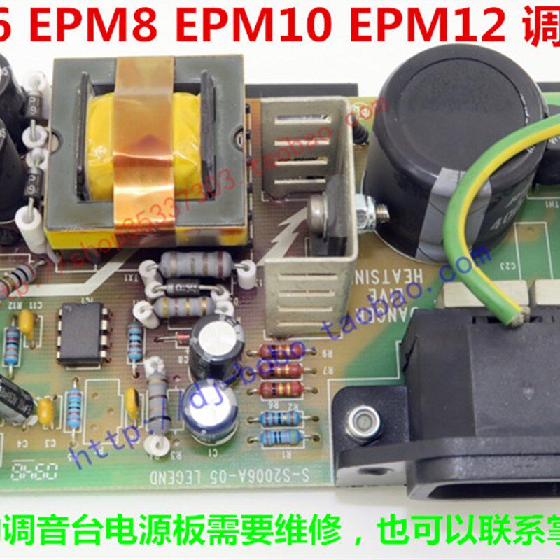 声艺 EPM6 EPM8 EPM10 EPM12 调音台 电源板