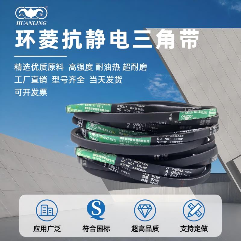 环菱抗静电三角皮带A型A1397 A3200Li橡胶传动带Z型B型C型齿形带