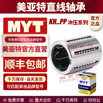 MYT美亚特冲压外圈直线轴承KH0622 0824 1026 1428 3050 4060 PP