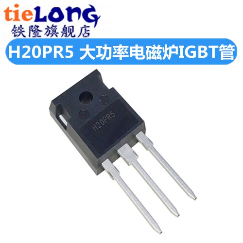 全新 H20PR5 直插TO-247 大功率电磁炉IGBT管