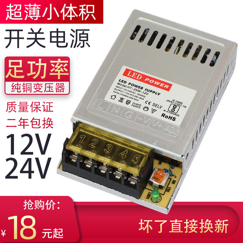 220转DC12V2A 24V1A 5V4A 5A开关电源25W超薄小体积LED直流变压器