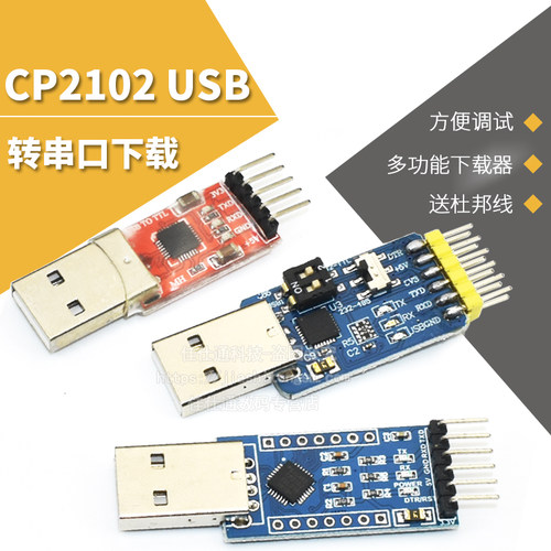 六合一多功能USB转UART串口模块CP2102usb TTL485 232互转自恢复