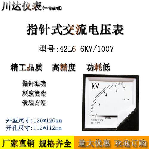 2L6型指针式交流1电表0KV/142L6压00V 1KV/100V 35KV/1004V