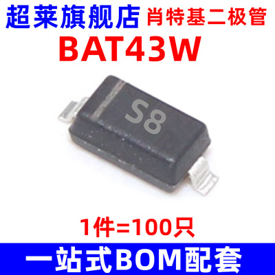 贴片二极管 BAT43W 丝印 S8  肖特基 30V/200mA   SOD-123  100只