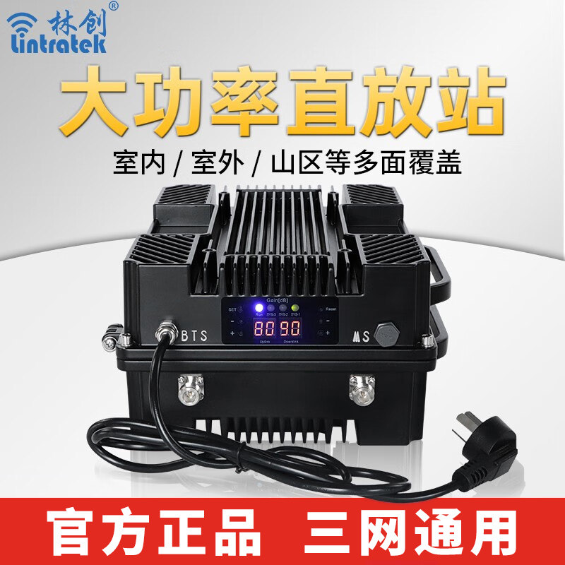 林创手机信号放大器山区地下室移动联通电信增强接收扩大三网合一