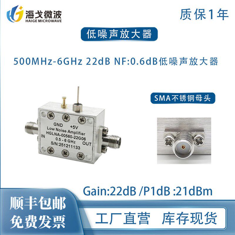 0.5-6GHz 22dB 21dBm 5V NF:0.6dB SMA母 射频微波低噪声放大器