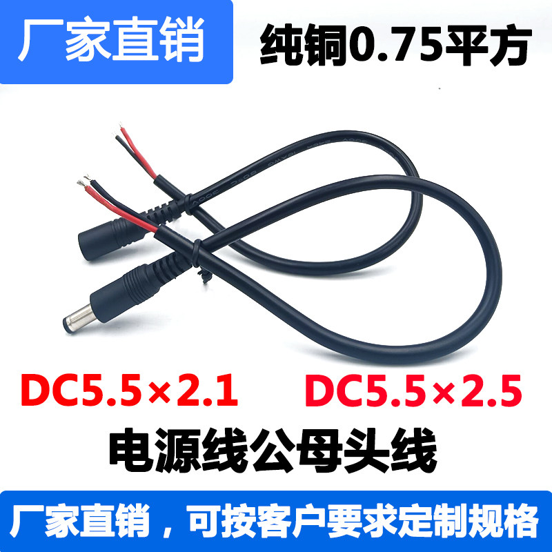 电源线DC5.52.1公头5.5*2.1母座连接线监控线显示器电源线