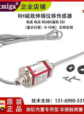 MTSR 油缸内置行程 浮球式 磁环式 磁致伸缩位移传感器 磁敏 数字