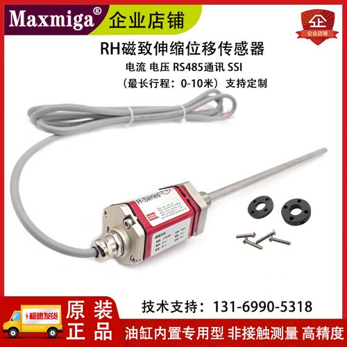 MTSR 油缸内置行程 浮球式 磁环式 磁致伸缩位移传感器 磁敏 数字