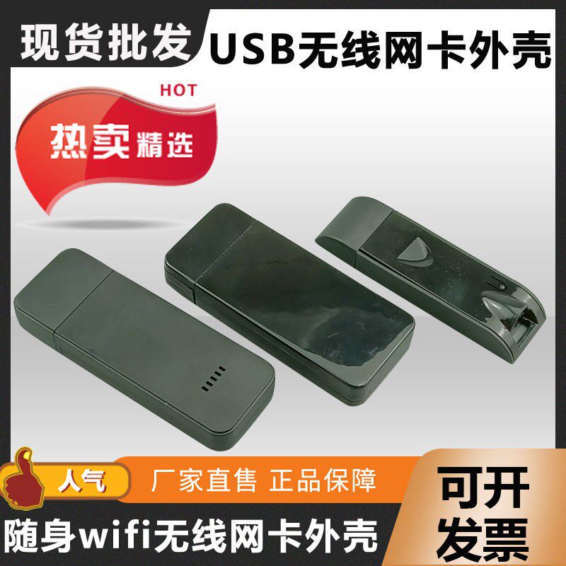 带SMA接口和按键外壳无线网卡外壳无线无线通信设备专用外壳
