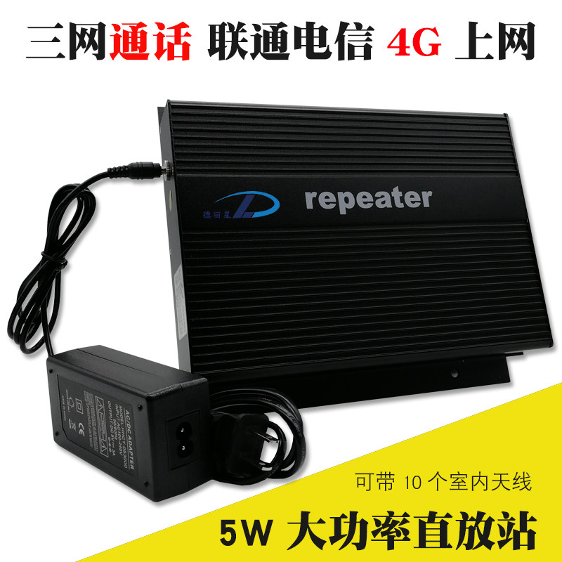 山区移动联通电信大功率三网直放站工程机手机讯号放大器增强234G