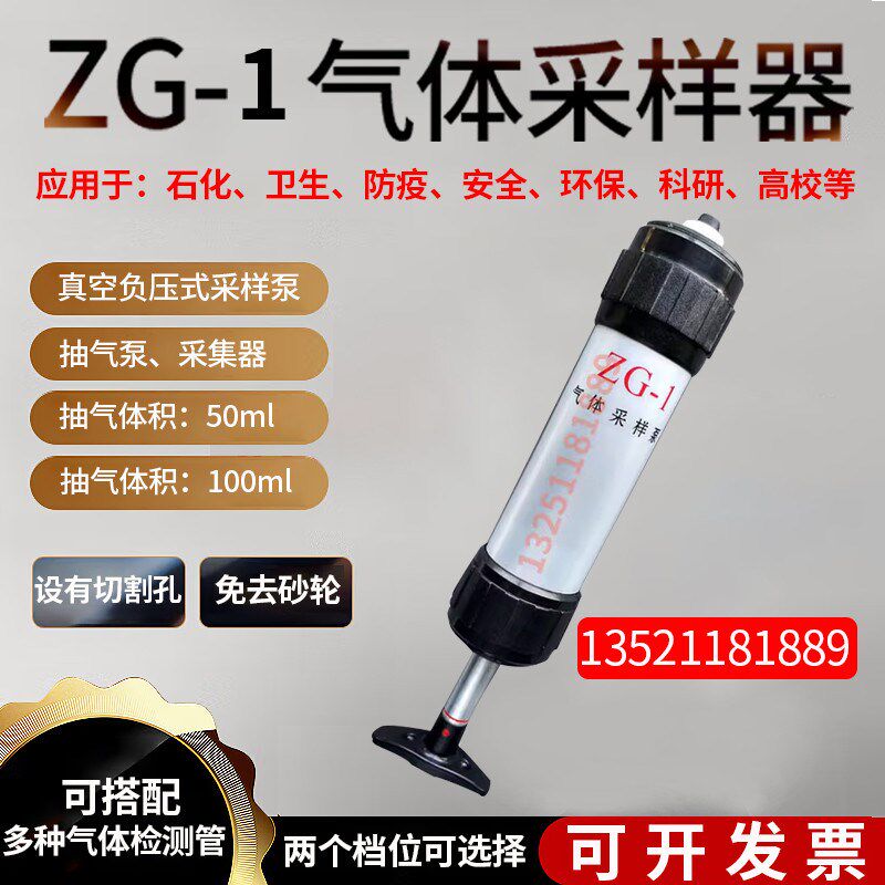 ZG-1气体采样器真空式负压采样泵抽气体测毒管检测管抽气泵采集器