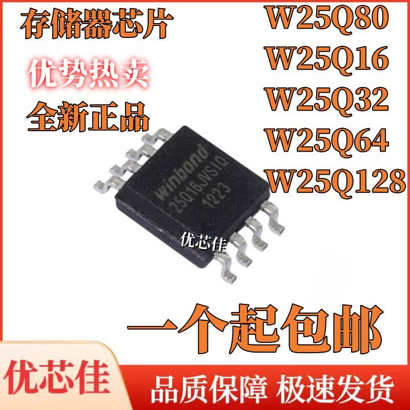 W25Q16 Q80 Q32 Q64 Q128FVSIG FVSG JVSIQ BVSIG DVSIG 贴片SOP8 - 实物图