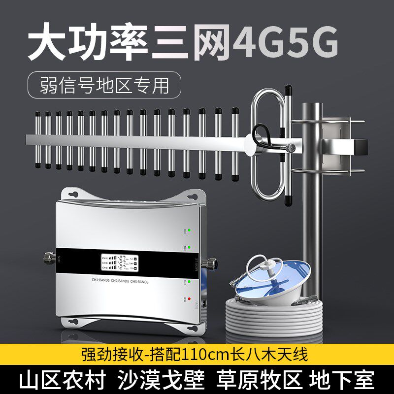 山区手机信号放大增强接收器家用移动联通电信4g加强扩大三网合一