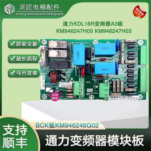 通力电梯KDL16R变频器BCK板KM946246G02/KM946247H05/H03抱闸模块