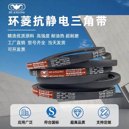 环菱高速三角皮带SPB4700 4750 4800 4850 4900 5000 5050 5080Lw