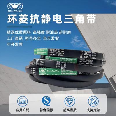 环菱抗静电三角皮带B3380B3400B3404B3420B3429B3450B3454B3480L