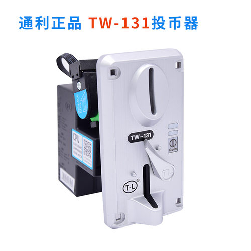 通利TW-131侧投投币器 大型游戏机通利正品CPU比较式娃娃机投币器